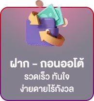 แจ้งฝาก